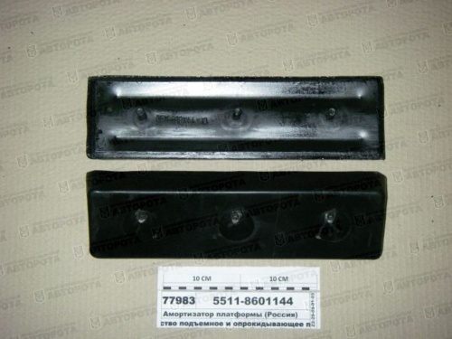 Амортизатор для а/м КАМАЗ буфер платформы 5511-8601144 - Авторота