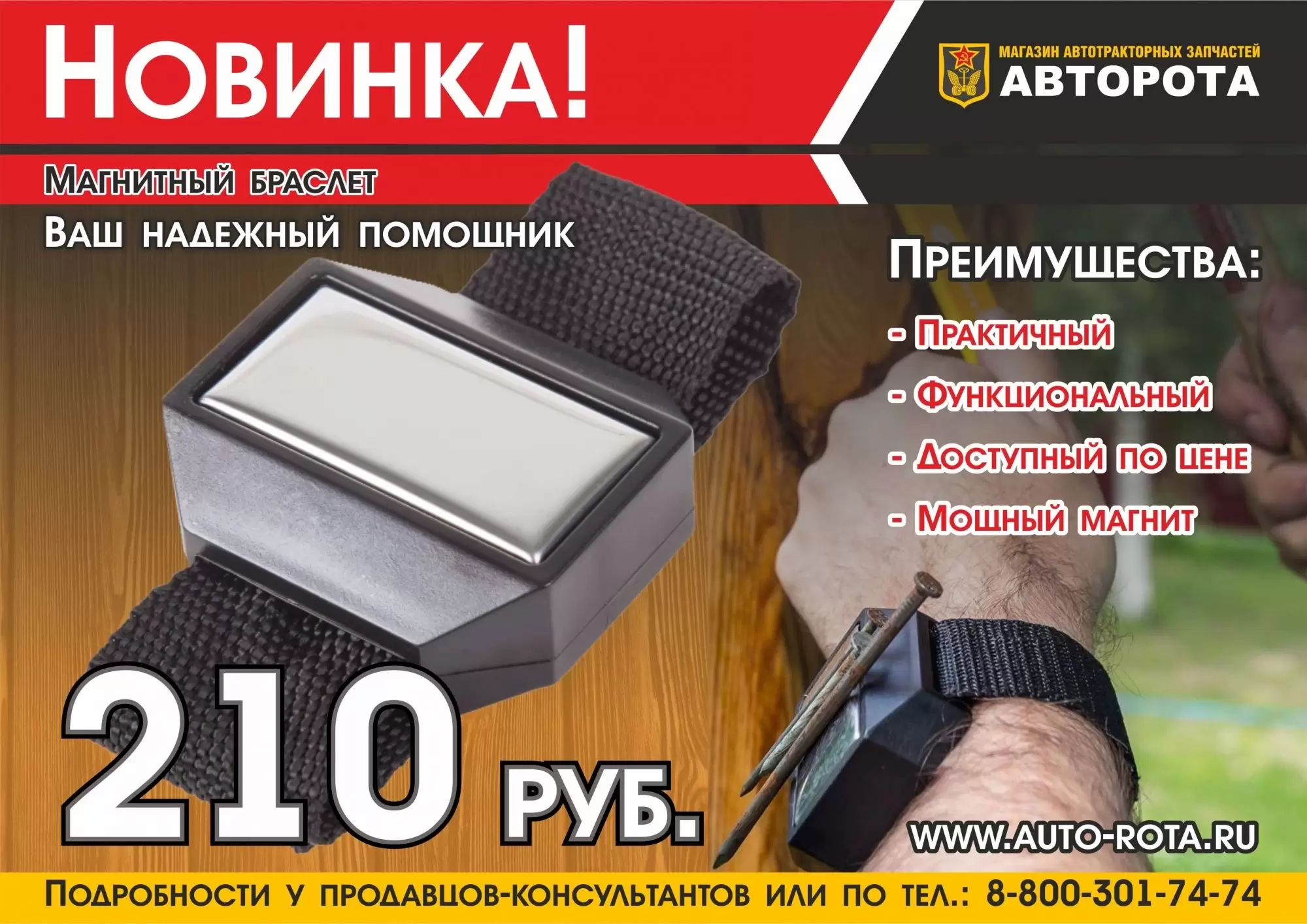 Новинка! Магнитный браслет, надежный помощник - Интернет-магазин АвтоРота Новинка! Магнитный браслет, надежный помощник - Интернет-магазин АвтоРота