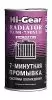 Промывка системы охлаждения Hi-Gear (325мл) 7-минутная HG9014