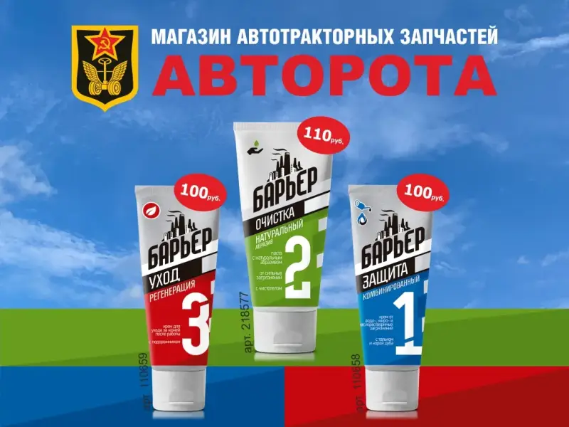 Профессиональная защита кожи - Интернет-магазин АвтоРота