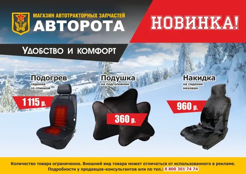 Новинки в нашем магазине! - Интернет-магазин АвтоРота