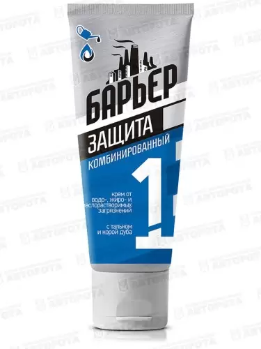 Крем для рук защитный Барьер-1 ЗАЩИТА (100г) - Авторота
