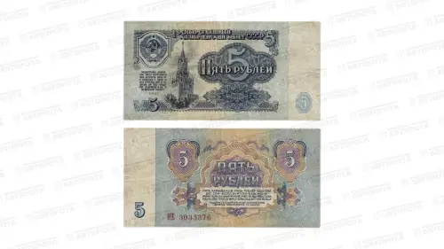 Банкнота СССР 5 руб. обр. 1961 г. - Авторота