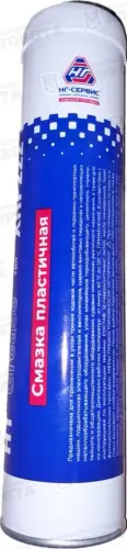 Смазка пластичная Multipurpose HT XHP222 (0,4кг) синяя (туба) (НГ-Сервис) - Авторота