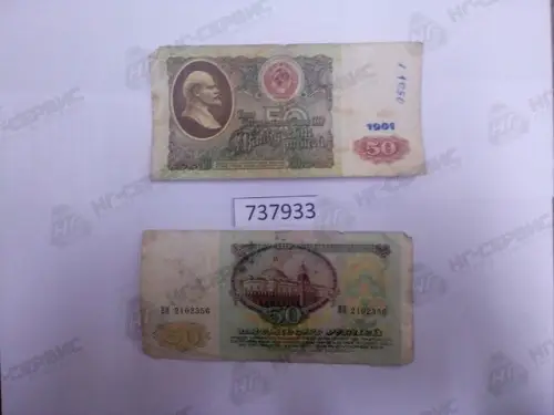 Банкнота СССР 50 руб. обр. 1991 г. - Авторота