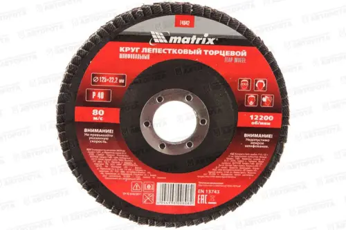 Круг шлифовальный лепестковый 125х22,2 Р 40 (Matrix) - Авторота