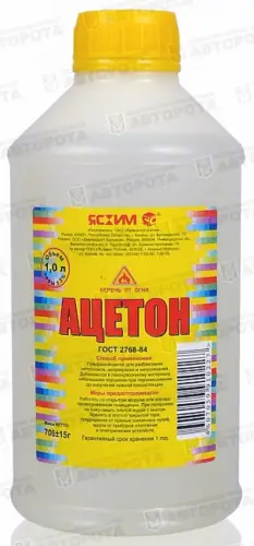 Ацетон 0,5л - Авторота