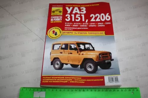 Руководство по эксплуатации, ТО и ремонту УАЗ-31512, 2206, 3909 - Авторота