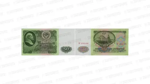 Банкнота СССР 50 руб. обр. 1961 г. - Авторота
