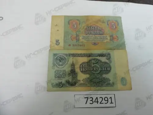 Банкнота СССР 5 руб. обр. 1961 г. - Авторота