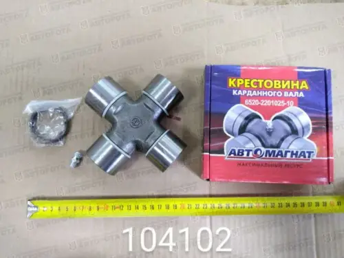 Крестовина для а/м КАМАЗ карданного вала (47,6х135) под стопорные кольца малые в сборе 6520-2201025-10 (CN) - Авторота