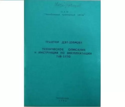 Инструкция по эксплуатации ДЭТ-250М2Б1 - Авторота