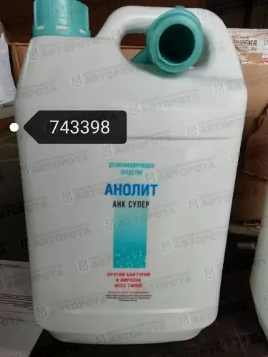 Средство для дезинфекции Анолит (5л) АНК Супре - Авторота