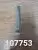 Болт М 20х2,5х150 MAN E9900086650/ 84-43980-SX