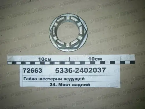 Гайка М 48х2,0 МАЗ хвостовика корончатая нового образца 5336-2402037 - Авторота