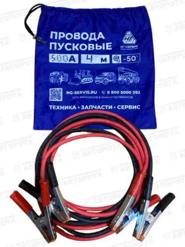 Провода пусковые 500А 4м в сумке (НГ-Сервис) - Авторота