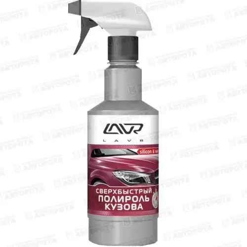 Полироль кузова LAVR (480мл) Сверхбыстрый триггер Ln1486 - Авторота