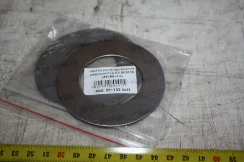 Шайба 46х80х1,0 регулировочная шкворня для а/м КАМАЗ 853638 - Авторота