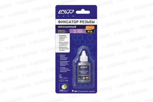 Фиксатор резьбы LAVR (9мл) Неразъемный Ln1731 - Авторота
