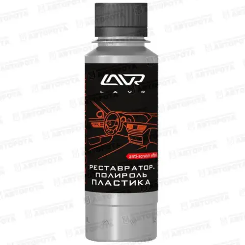 Полироль-реставратор LAVR (120мл) пластика Ln1459 - Авторота