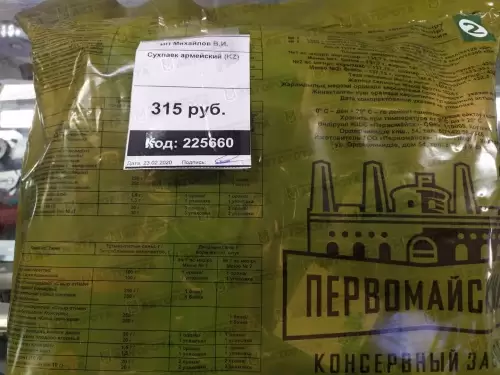 Сухпаек армейский (KZ) - Авторота