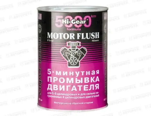Промывка двигателя Hi-Gear (887мл)  5-ти минутная HG2209 - Авторота