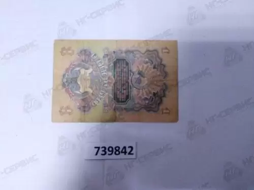 Банкнота СССР 1 руб. обр. 1947 г. - Авторота