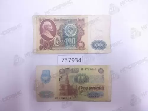 Банкнота СССР 100 руб. обр. 1991 г. - Авторота