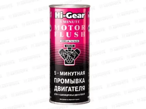 Промывка двигателя Hi-Gear (444мл)  5-ти минутная HG2205 - Авторота