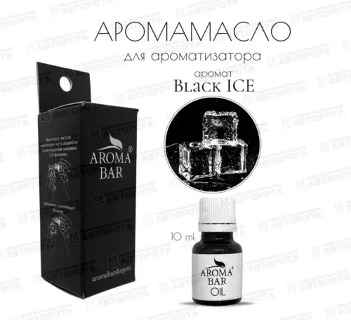 Ароматизатор масляный Черный Лед 10мл - Авторота