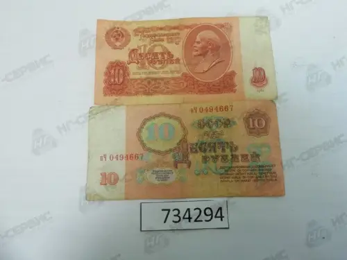 Банкнота СССР 10 руб. обр. 1961 г. - Авторота