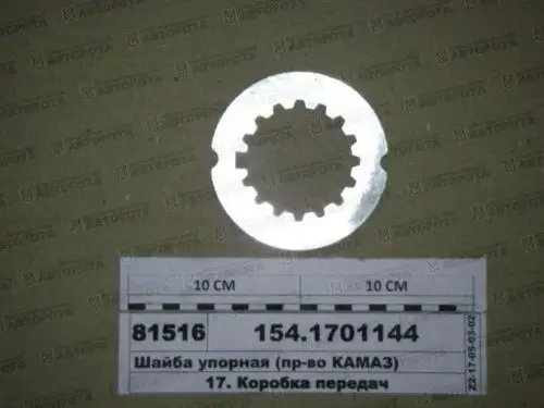Шайба 70х103х7 упорная для а/м КАМАЗ 154-1701144 (АЗ КАМАЗ) - Авторота