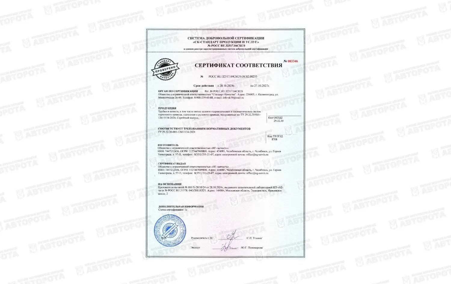 Трубка для а/м ГАЗ-3309 Евро-2 топливная низкого давления (550мм) 245-1104180 А1-09 (НГ-Сервис) - Авторота