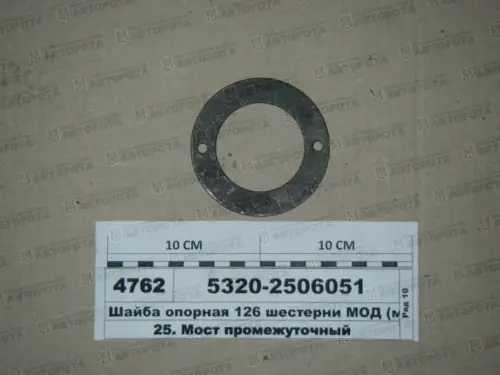 Шайба  58х91х2 опорная шестерни МОД для а/м КАМАЗ 5320-2506051 - Авторота