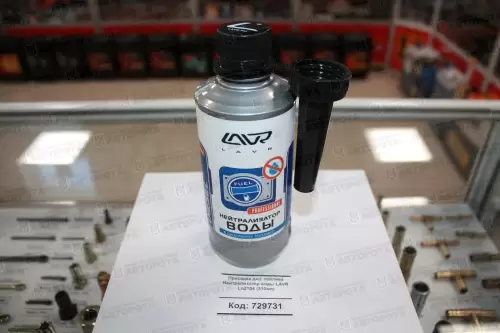 Присадка дизельного топлива LAVR (310мл) Нейтрализатор воды Ln2104 - Авторота