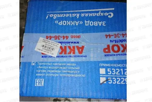 Накладка для а/м КАМАЗ тормозной колодки (сверленая) (8 отверстий + 6 отверстий) (8шт + заклепки) 53229-3501105-СР (Аккор) - Авторота