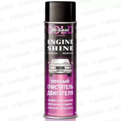 Очиститель двигателя Hi-Gear (473мл) наружный аэрозоль HG5377 - Авторота