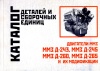 Руководство по эксплуатации Д-243, Д-245