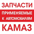 Наконечник рулевой тяги КАМАЗ 6520-3414056 (CN) - Авторота