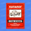 Каталог ГАЗ-3309