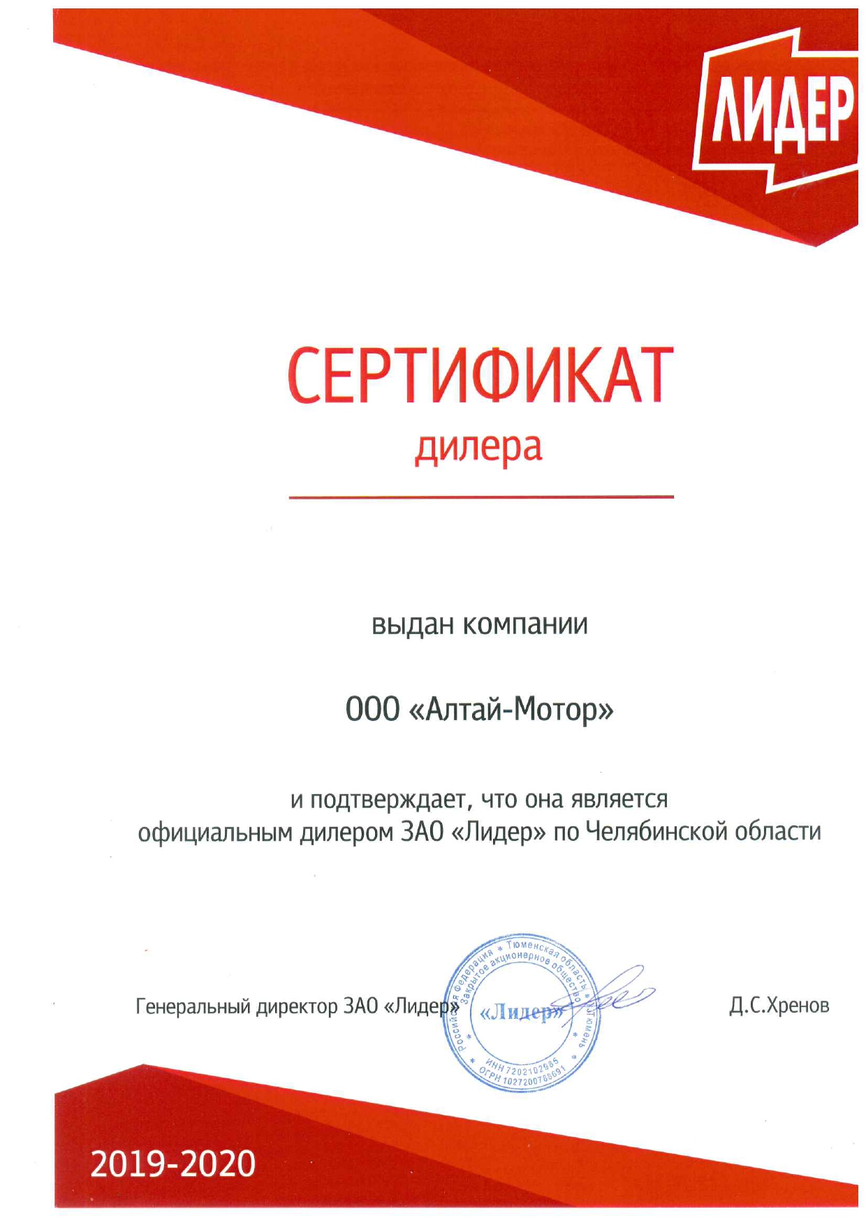 Сертификат Лидер