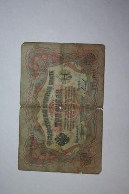 Банкнота Россия 3 руб. Николай II - Авторота