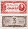 Банкнота СССР    3 червонца руб. обр. 1937 г.