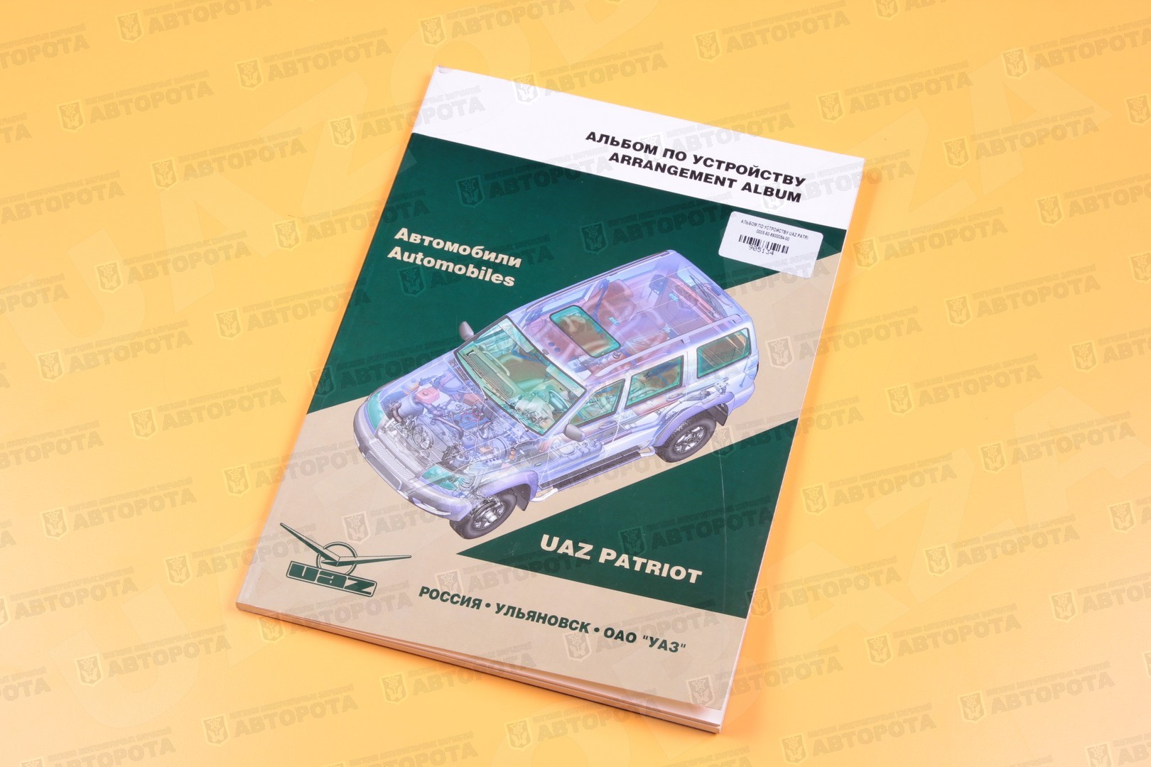 Альбом по устройству УАЗ Патриот купить онлайн в автомагазине Авторота