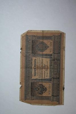 Банкнота Россия 1 руб. Николай II - Авторота