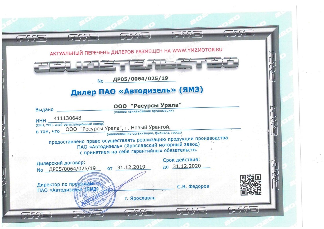 Сертификат ЯМЗ