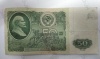 Банкнота СССР  50 руб. обр. 1961 г.