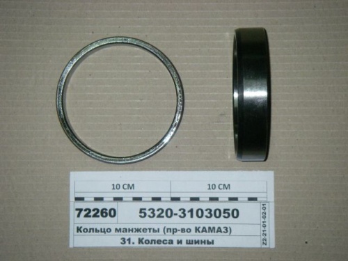 Кольцо для а/м КАМАЗ манжеты ступицы передней 5320-3103050 - Авторота