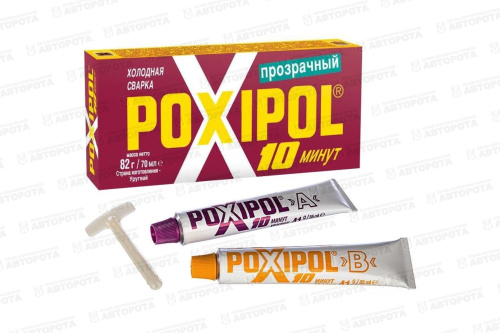Сварка холодная Poxipol (70г) двухкомпонентная прозрачный - Авторота