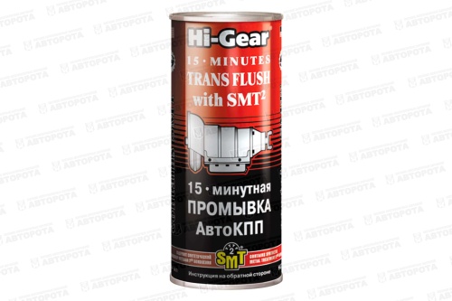 Промывка АКПП Hi-Gear (444мл) 15-ти мин. HG7006 - Авторота